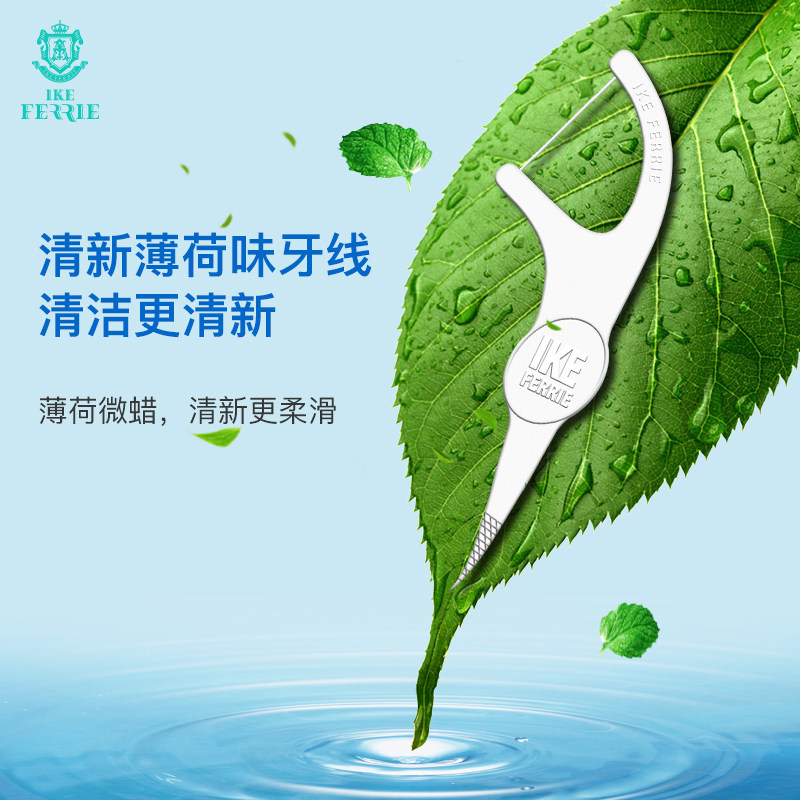 艾克弗瑞家庭装超细便携圆线牙线棒 艾克弗瑞牙线/牙线棒