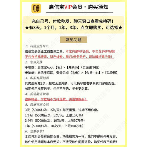 1年 启信宝VIP会员 企业查询企信宝1年一年365天12个月年卡兑换码 - 图0