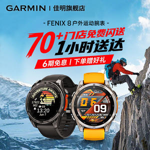 Garmin佳明Fenix8/Enduro3安夺户外运动手表太阳能双频多星跑步游泳潜水骑行健身越野爬山地图导航
