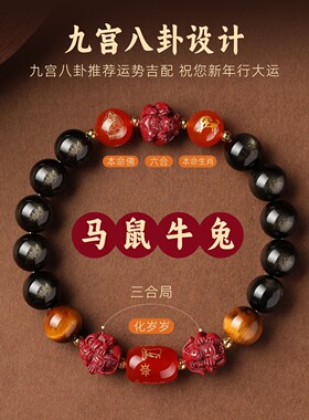 2026先生推荐马年本命年黑曜石朱砂三合男款六合护身手串