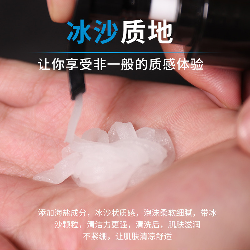 冰沙海盐洁面乳收毛孔去黑头洗面奶 SIVSAZ男士洁面