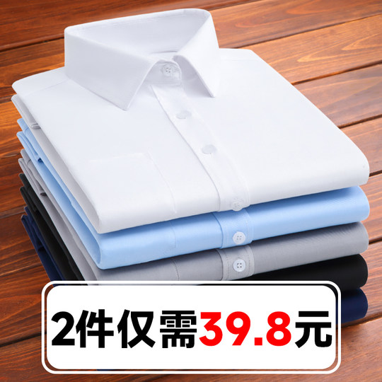 白色衬衫男士长袖春秋上班短袖白衬衣打底职业商务蓝黑内搭正装寸