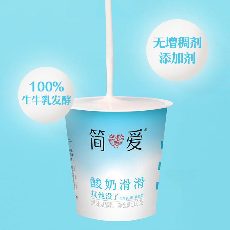 【简爱酸奶】滑滑酸奶低温酸奶原味裸酸奶无添加剂100g儿童酸奶