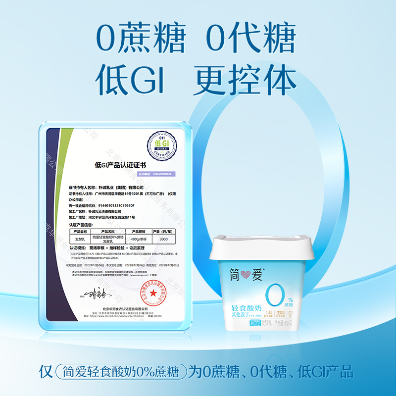【简爱酸奶】轻食酸奶0%蔗糖4%蔗糖 配料纯净风味发酵乳代餐400g