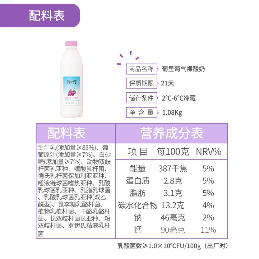 【简爱酸奶】 裸酸奶 原味葡萄味 家庭装低温1080g*3桶装