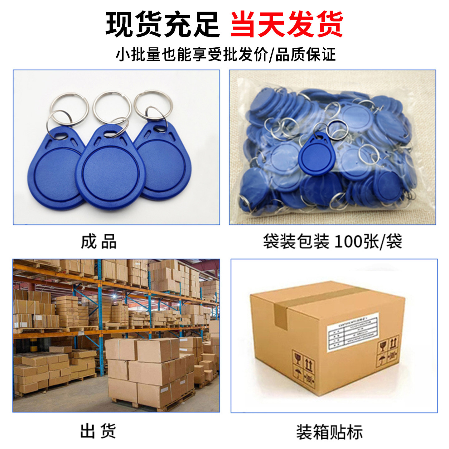 Fudan F08 keychain IC card access control attendance card