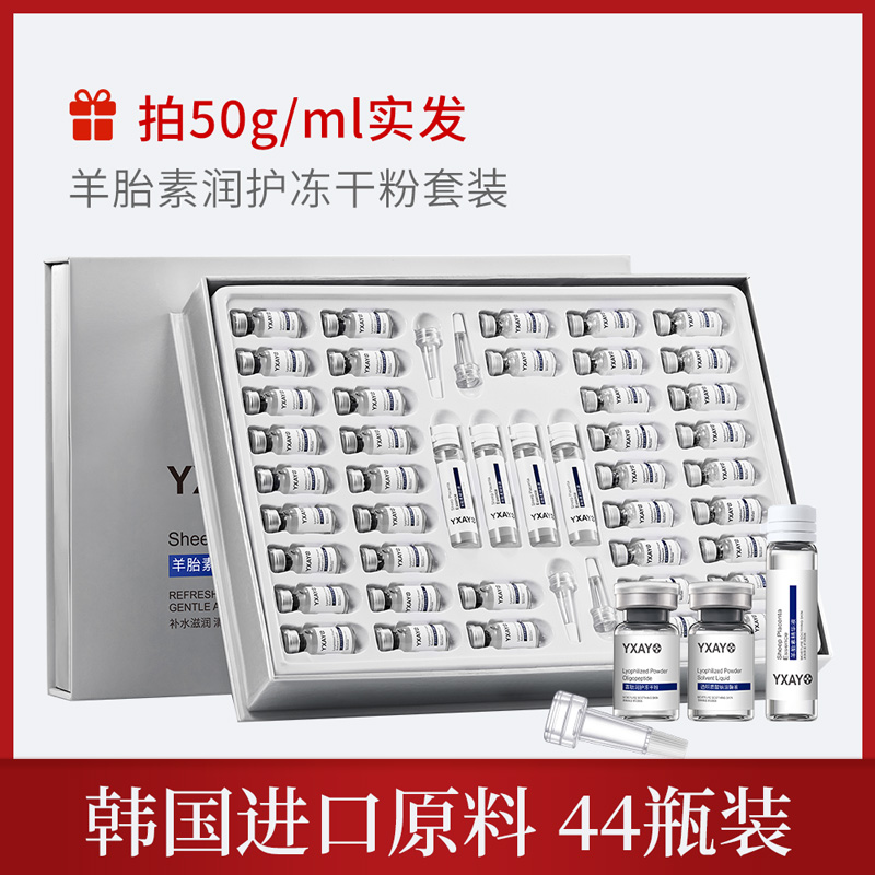 忆香缘化妆品旗舰店【EXGYAN】韩国进口原料羊胎素润护冻干粉化妆品套装正品40