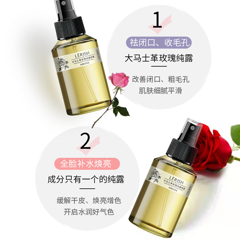 莱莉诗大马士革玫瑰纯露喷雾爽肤水 莱莉诗纯露/花水
