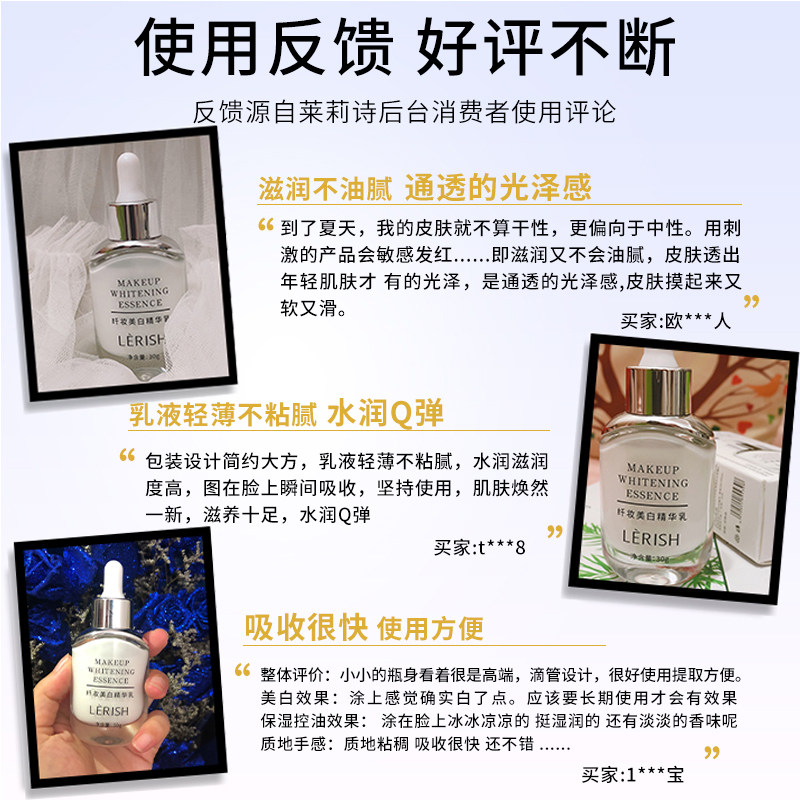 莱莉诗美白精华乳液保湿去黑色素 莱莉诗液态精华