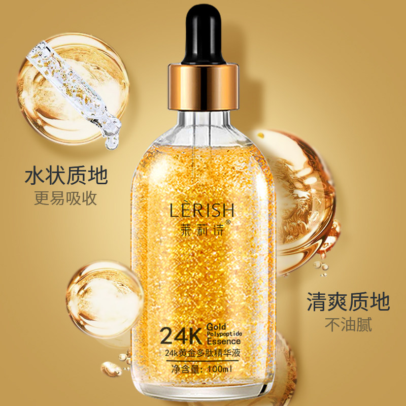 24k黄金烟酰胺面部收缩毛孔精华液 莱莉诗液态精华