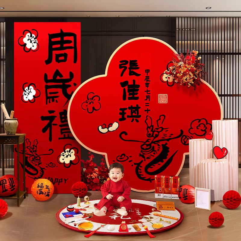 一周岁仪式生日布置装饰场景抓周用品背景墙中式龙宝宝红色kt板,淘宝优惠券,粉丝福利购,淘宝优惠卷