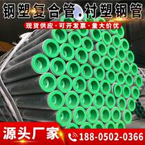 Friends hair steel plastic composite pipe DN100 lining plastic galvanized steel pipe DN50 water plastic steel pipe DN125 drinking water pipe