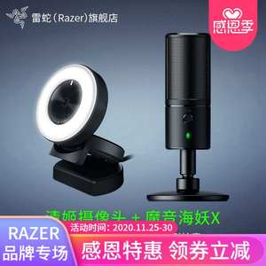 极速雷蛇(RAZER)清姬Kiyo高D清电脑网络摄像头魔音海妖火精灵麦