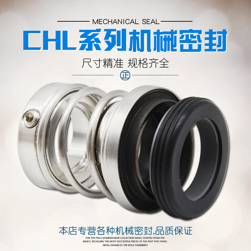 极速机械密封CHL-16/BSF4南方CHLF/CHLK2/4/8/12/1U6/20卧式多级 - 图0
