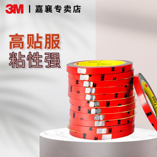 3m强力双面胶高粘度车用不留痕专用胶带etc专用背胶无痕胶两面胶 - 图0