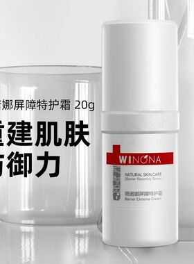 薇诺娜屏障特护霜补水舒缓修护
