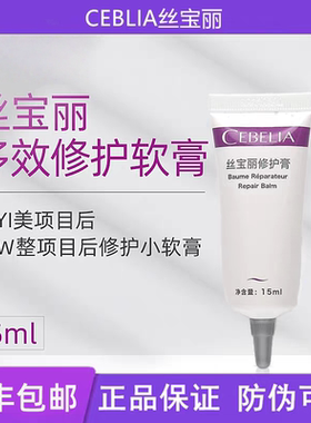 丝宝丽多效修护软膏15ml舒缓