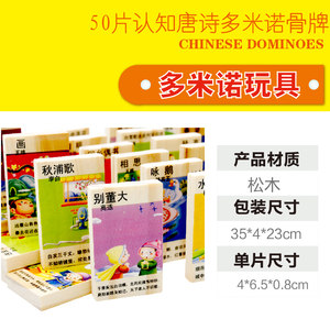 木丸子50片认知唐诗100片好习惯多米诺骨牌 儿童早教益智积木玩具