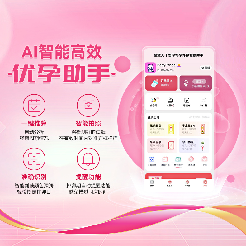 金秀兒測排卵期試紙半定量高精度精準檢測儀備孕測試筆旗艦店官方_平姐旗艦店_計生用品