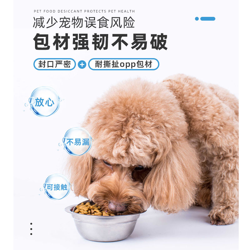 猫粮狗粮30包防潮防霉袋储粮桶干燥剂食品食物宠物粮食除湿可 用 - 图1