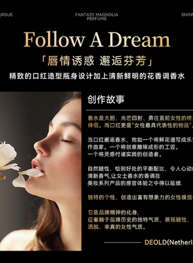 Deold/递欧郁馥绮梦木兰花香水