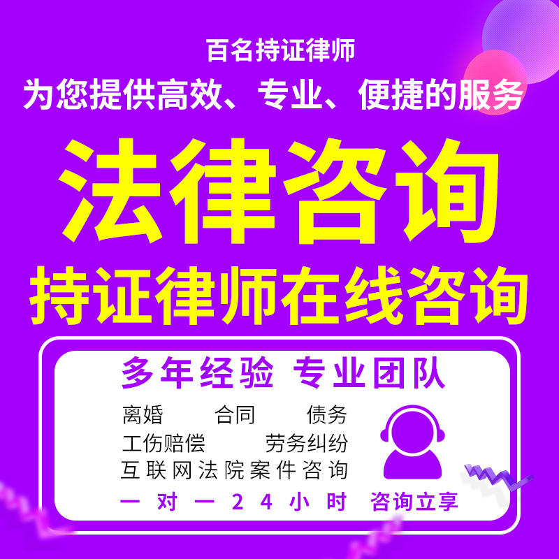 律师法律咨询在线服务合同协议拟定民事起诉状婚姻法劳动法律咨询 - 图2