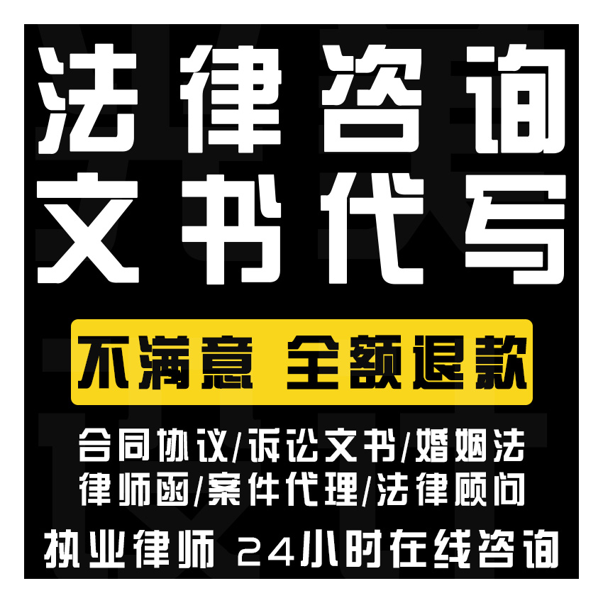 法律顾问法务咨询章程股权居间合作竞业保密协议合同拟定起草审核-图1