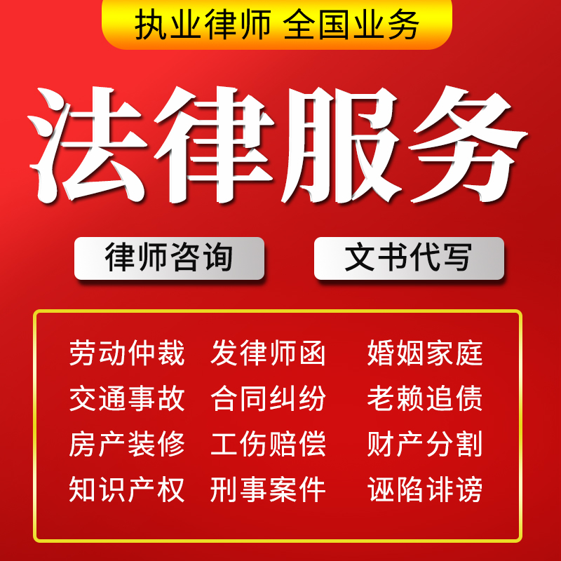 律师法律咨询服务代写离婚民事起诉状网上立案上诉讼书答辩状合同-图0