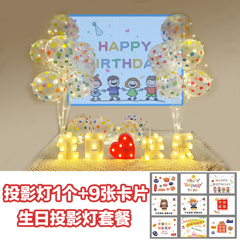 ins小红书同款生日快乐投影仪氛围灯背景装饰灯男女朋友场景布置-图0