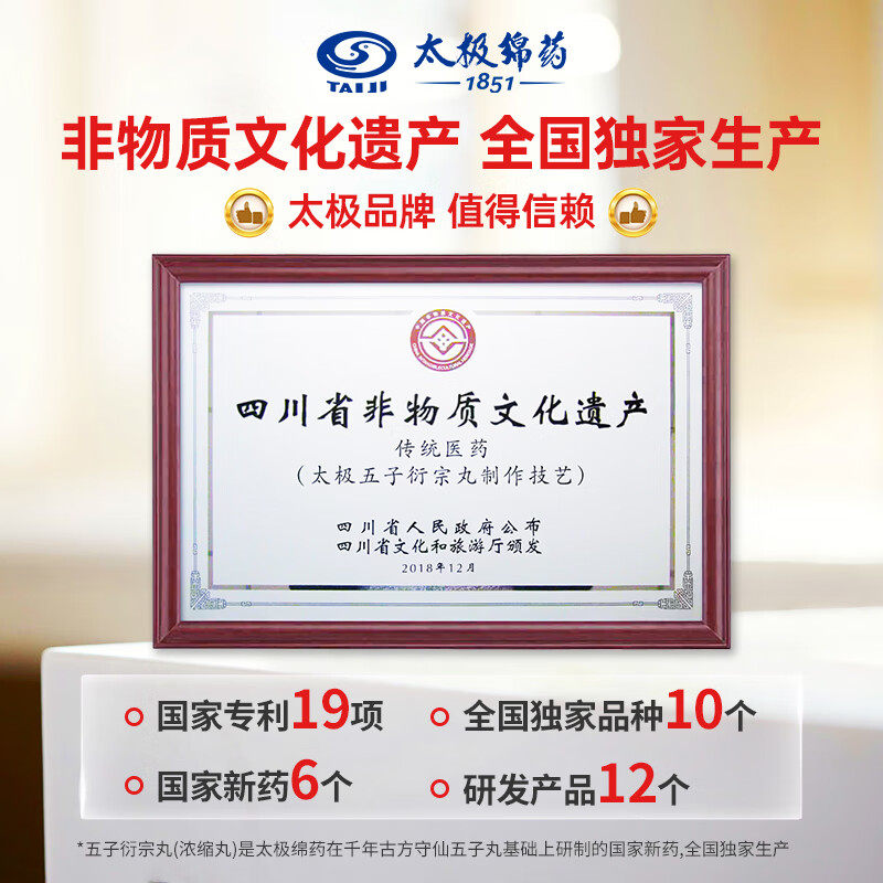 国药太极五子衍宗丸正品黑丸子衔宗浓缩丸补肾固精治男用持久中药