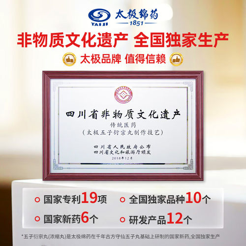 国药太极五子衍宗丸正品黑丸子衔宗浓缩丸补肾固精治男用持久中药 - 图1