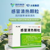 国药太极感冒清热颗粒12g*9袋*1盒淘金币抵扣劵后11.7元包邮