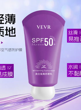 VEVR美白隔离防晒乳清爽不油腻防紫外线防水防汗防晒霜60g