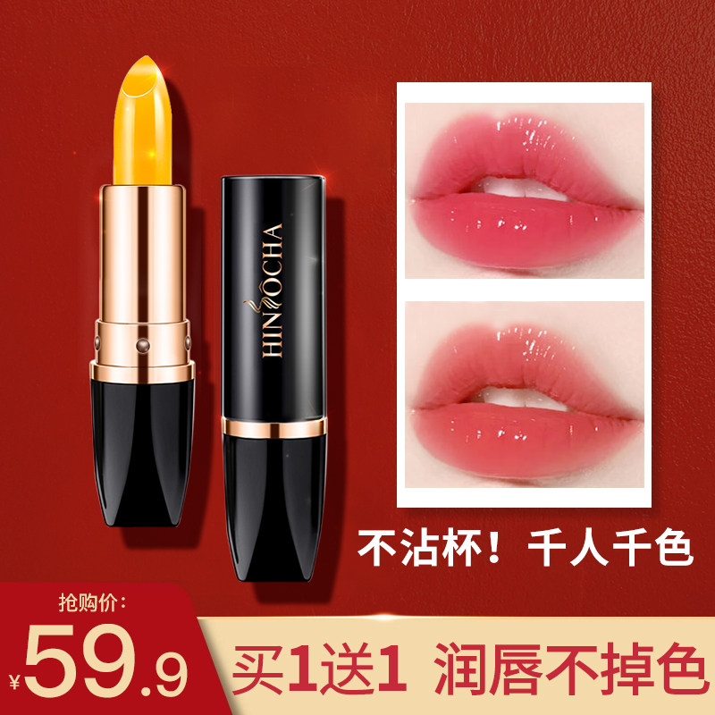 韩水仙胡萝卜素变色女保湿润唇膏 韩水仙唇膏/口红