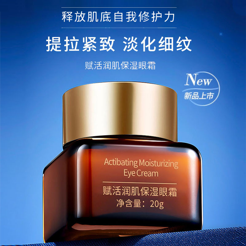 抗蓝光熬夜淡化黑眼圈抗皱修护眼霜 HINSOCHA韩水仙眼霜