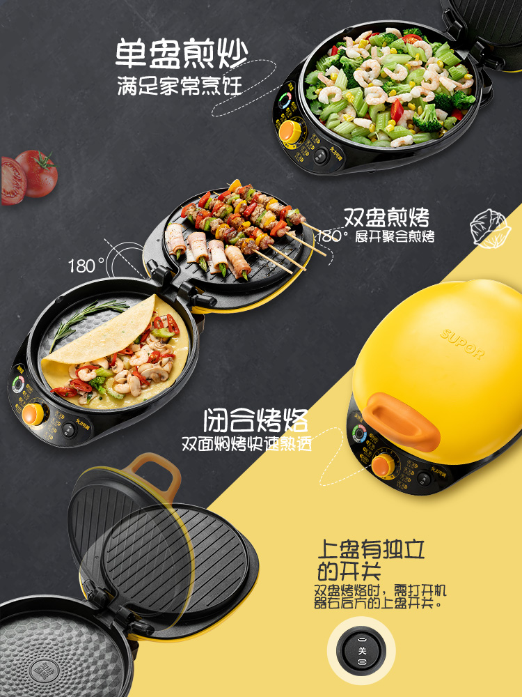 苏泊尔厨房电器旗舰店苏泊尔电饼铛迷你电饼档家用双面加热煎饼烙饼锅小型新款加深正品1