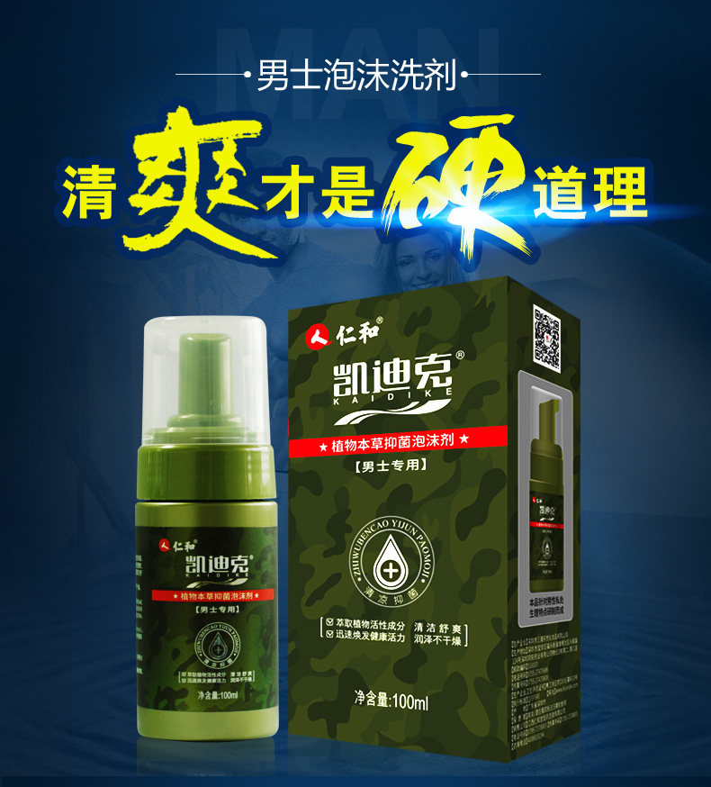 【仁和药业】妇炎洁抑菌男士洗液 妇炎洁沃仑私处洗液