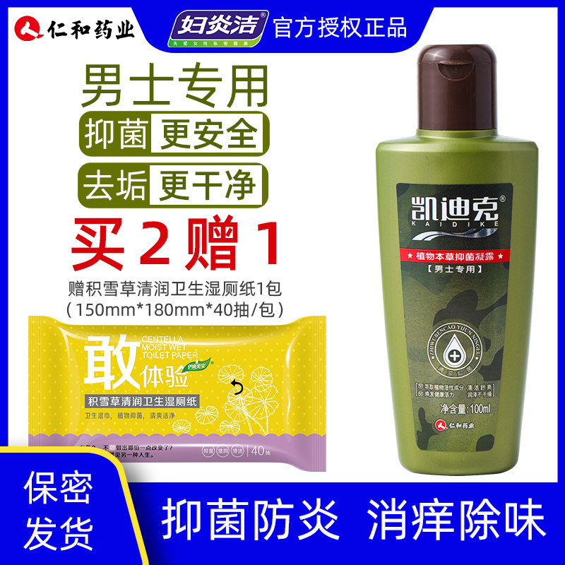 【仁和药业】妇炎洁抑菌洗液 妇炎洁沃仑私处洗液