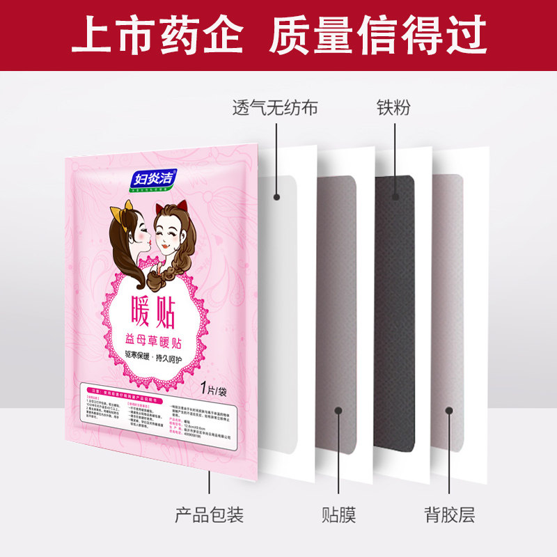 【仁和药业】仁和艾草暖经期女性暖贴 妇炎洁沃仑保暖贴