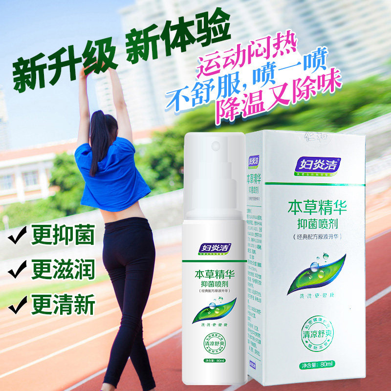 妇炎洁正品私处免洗本草护理护理液 妇炎洁沃仑私处洗液