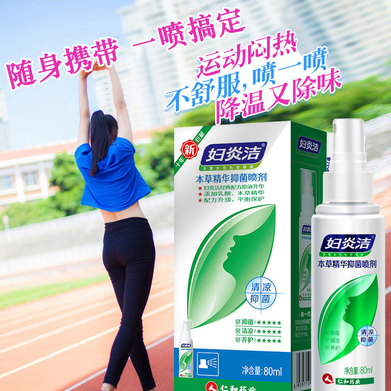 【仁和药业】妇炎洁私处免洗护理液 妇炎洁沃仑私处洗液