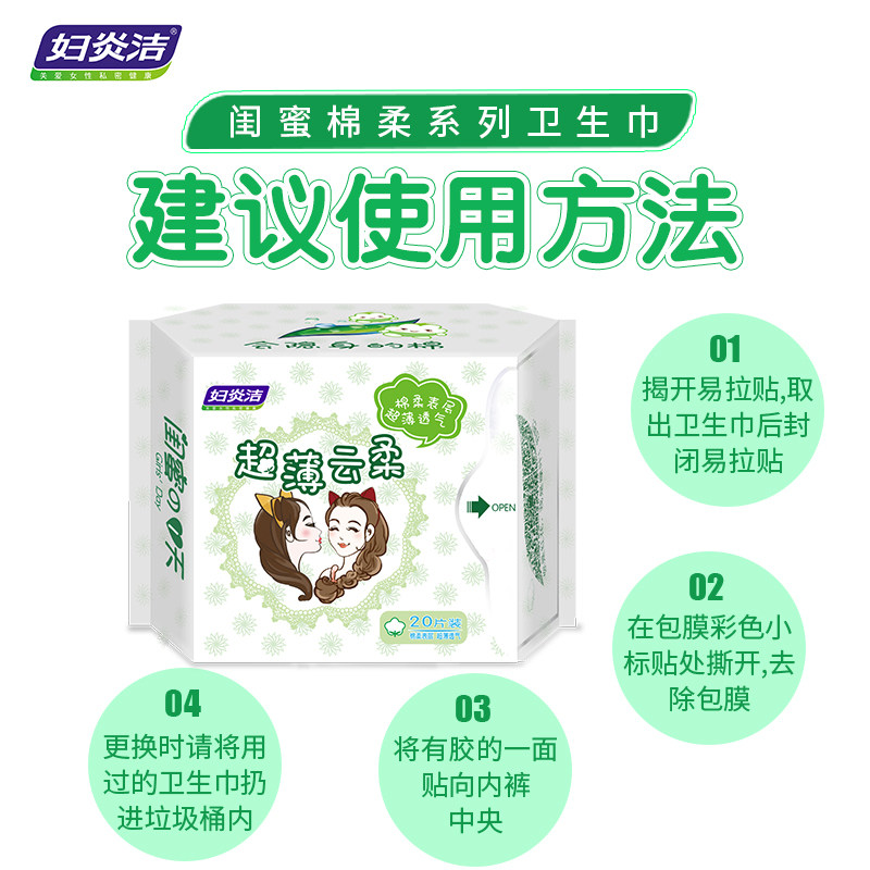 妇炎洁正品纯棉卫生超薄透气护垫 妇炎洁沃仑护垫