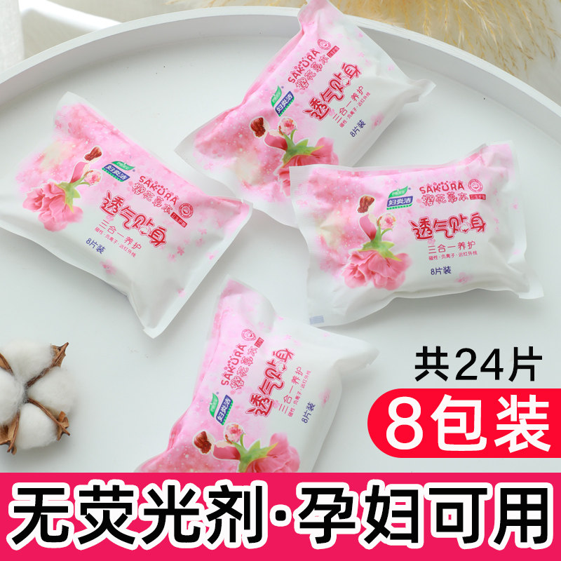 【仁和药业】妇炎洁正品卫生抑菌护垫 妇炎洁沃仑护垫