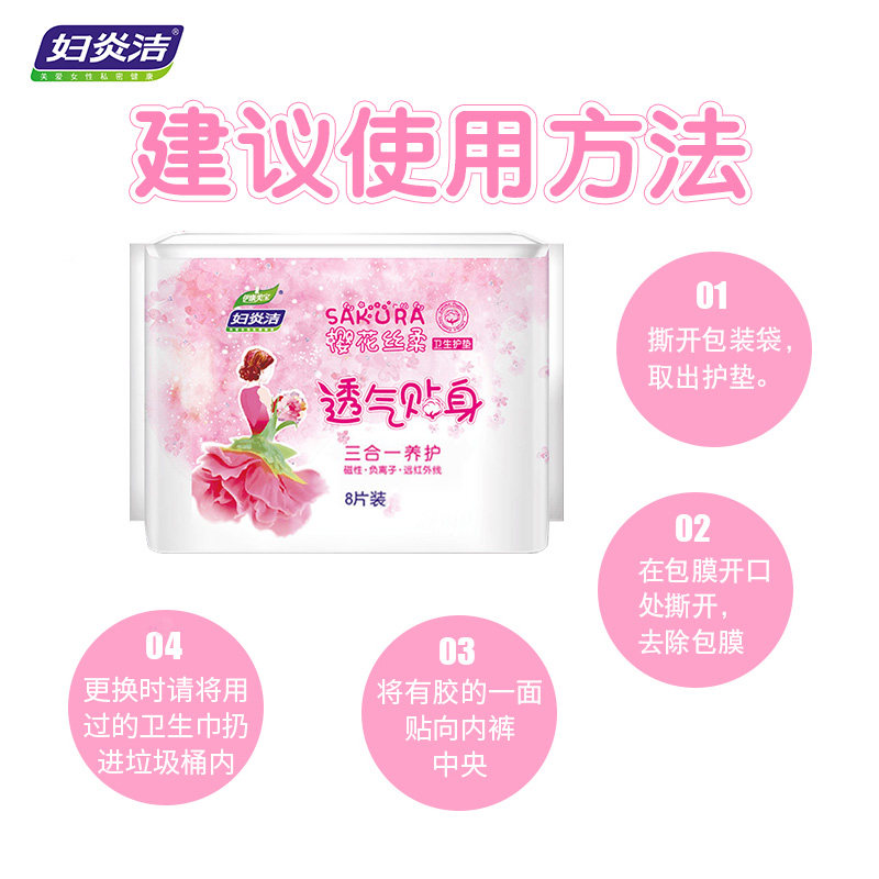  妇炎洁沃仑护垫