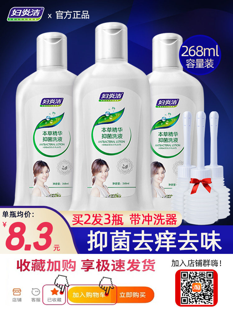 【仁和药业】妇炎洁正品私处护理液 妇炎洁沃仑私处洗液