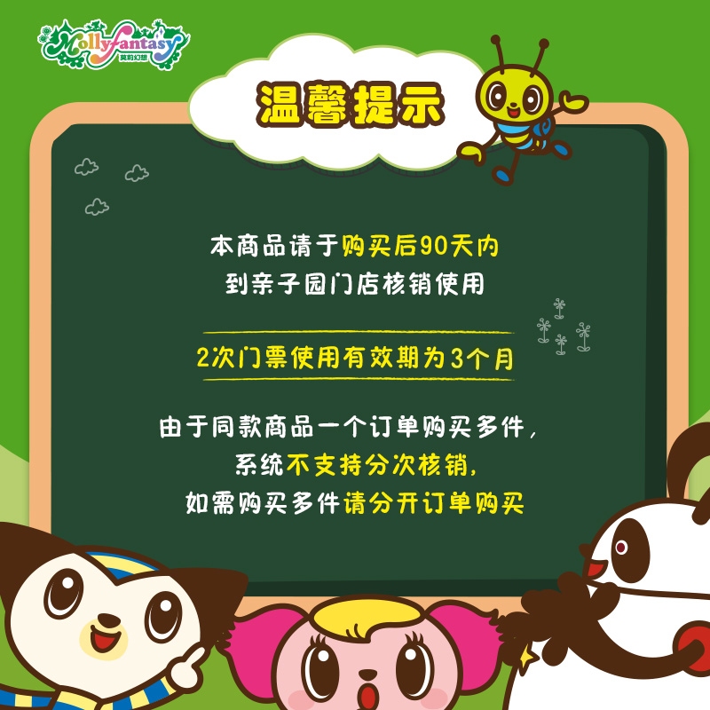 莫莉幻想亲子园2次卡游乐券门票 大型亲子室内儿童主题游乐园