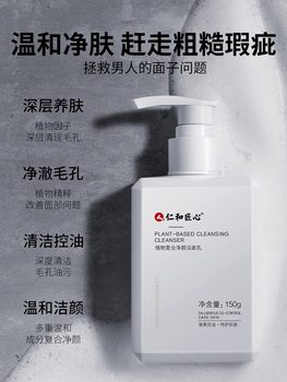 Renhe Ingenious Facial Cleanser ການຄວບຄຸມນ້ໍາມັນພິເສດຂອງຜູ້ຊາຍ Refreshing Amino Acid Facial Cleanser Official Flagship Store ຂອງແທ້