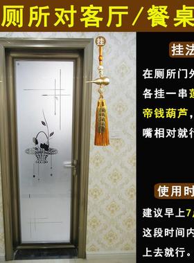 厕所化妆室对卧室客厅入户门厕所对饭厅桌化解莲花五帝钱葫芦挂饰