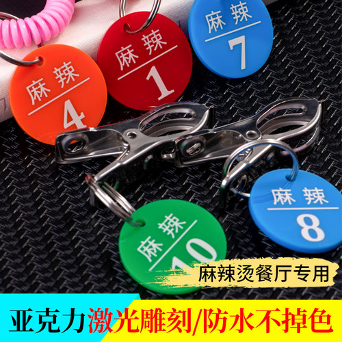 号码牌麻辣烫姓名叫号牌带夹子餐饮饭店传菜钥匙编号寄存数字手牌 - 图1