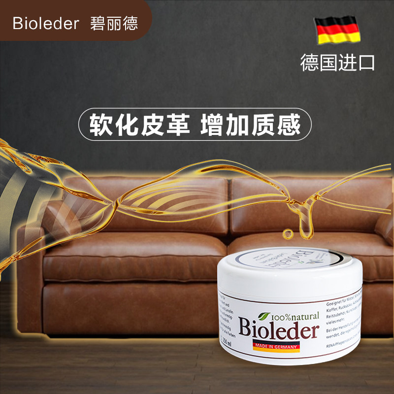 皮包去污保养皮革护理剂清洁剂 bioleder家私清洁/护理剂